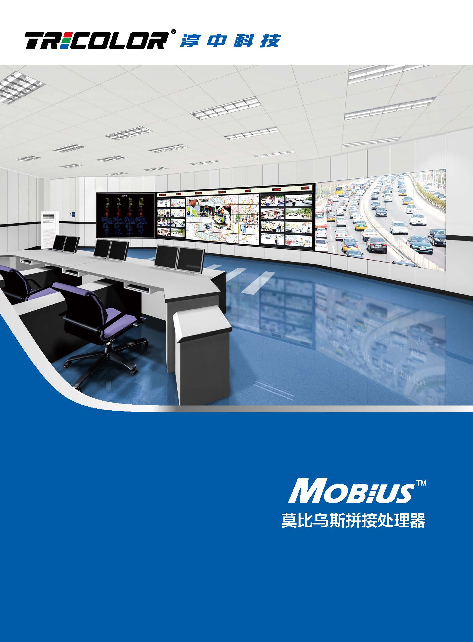 Mobius-H拼接处理器2022.4.6.jpg